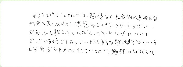 ストレス・マネージメントのご感想0025