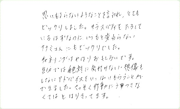 チャネリングのご感想0016