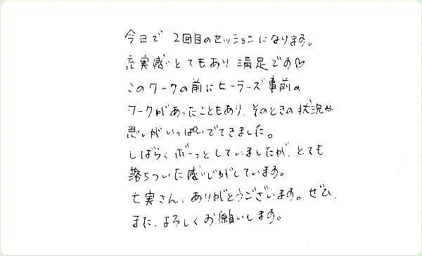 DNAアクティベーションのご感想0103