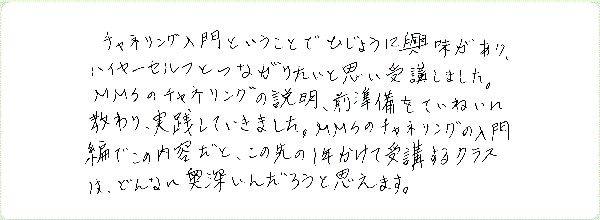 ギフト・オブ・スピリットのご感想0047