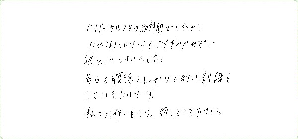 ギフト・オブ・スピリットのご感想0048