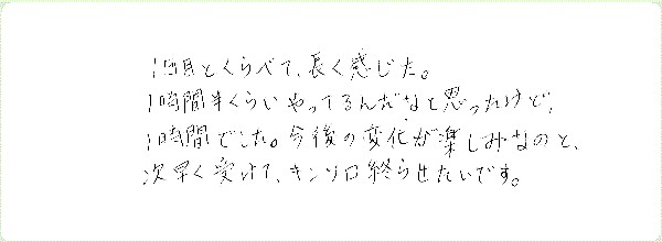 キンソロのご感想0126