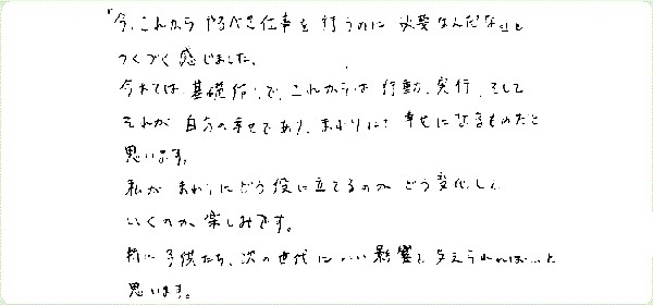 アデプトプログラムのご感想0096