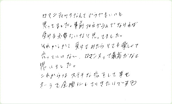 ロマンティック・リビングのご感想0037