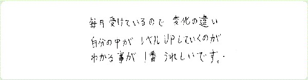 DNAアクティベーションのご感想0108