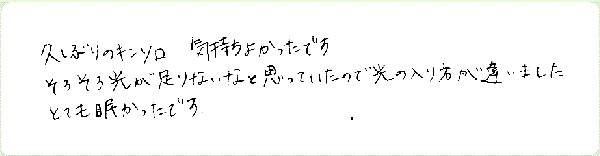 キンソロのご感想0153
