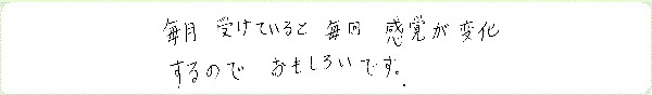 DNAアクティベーションのご感想0110