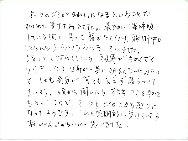 オーラクリアリングのご感想0002