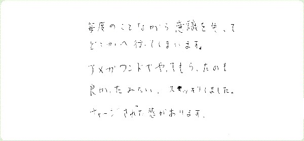 DNAアクティベーションのご感想0112