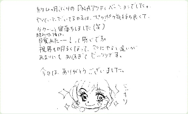 DNAアクティベーションのご感想0113