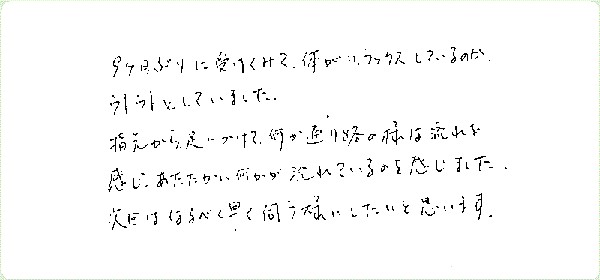 DNAアクティベーションのご感想0115