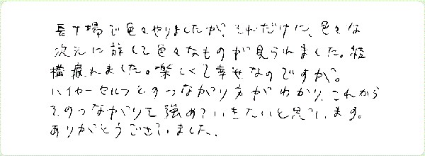 ギフト・オブ・スピリットのご感想0050