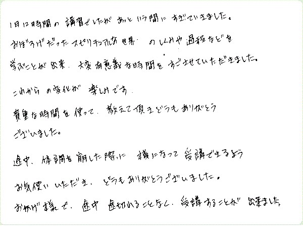 アデプトプログラムのご感想0097