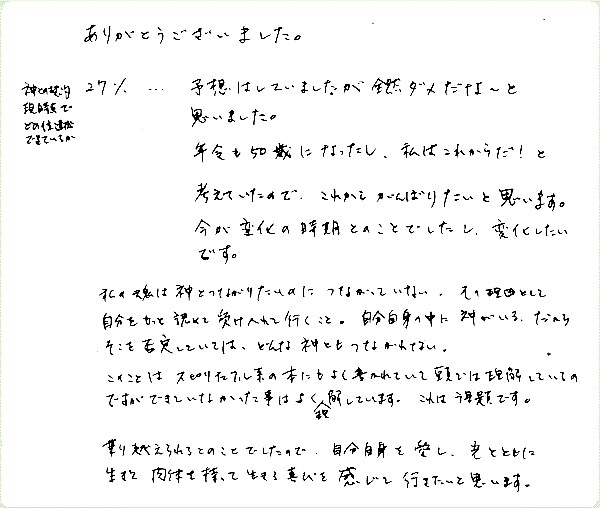 セレスチャルリーディングのご感想0008