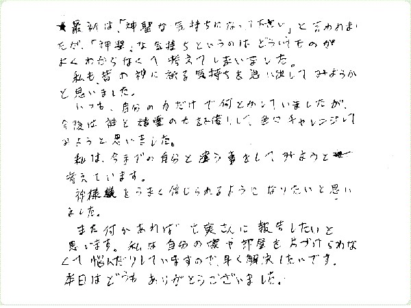 セレスチャルリーディングのご感想0009