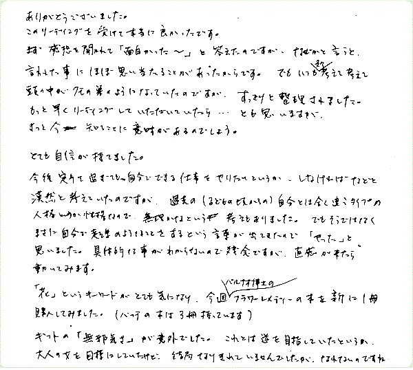 11thコダンリーディングのご感想0028