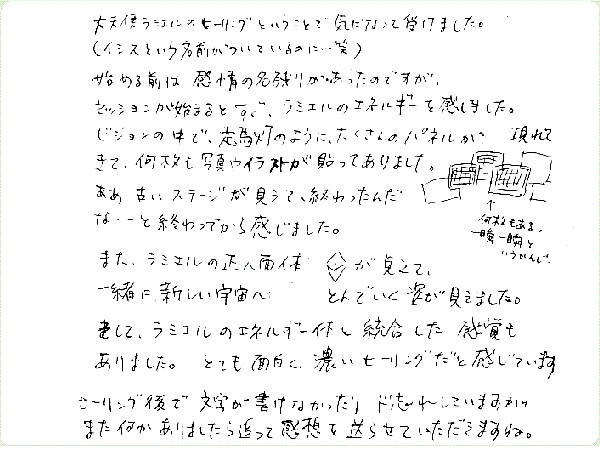 イシスヒーリング2のご感想0012