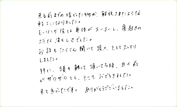 レイキヒーリングのご感想0040
