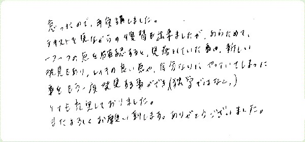 レイキ伝授のご感想0106