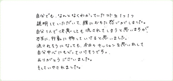 チャネリングのご感想0017