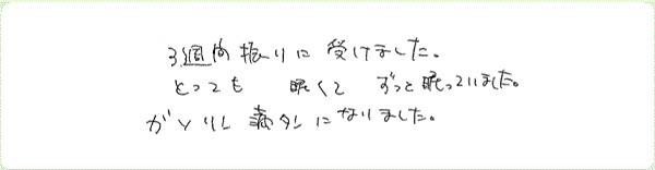 DNAアクティベーションのご感想0119