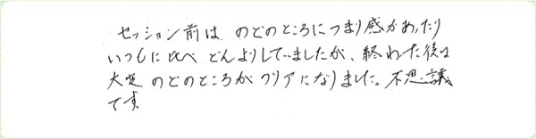 オーラクリアリングのご感想0003