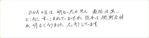 DNAアクティベーションのご感想0121