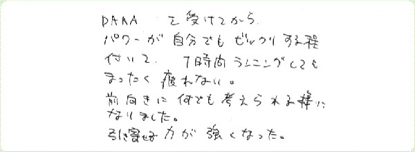 DNAアクティベーションのご感想0122
