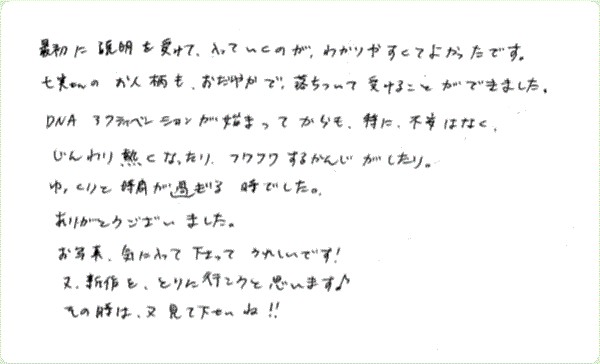 DNAアクティベーションのご感想0123