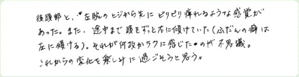 DNAアクティベーションのご感想0124