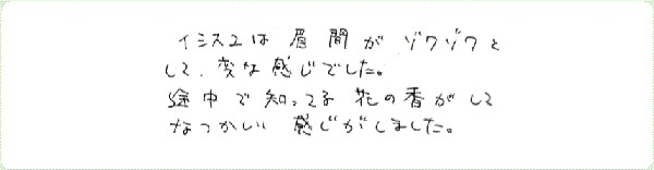 イシスヒーリング2のご感想0013