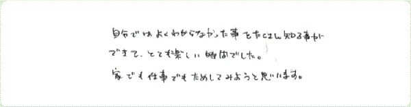 ロマンティック・リビングのご感想0039