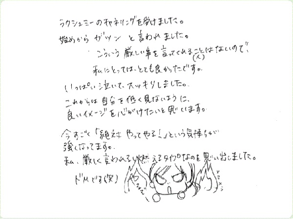 チャネカフェのご感想0001