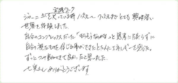 ギフト・オブ・スピリットのご感想0054
