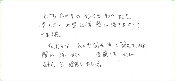 イシスヒーリングのご感想0016