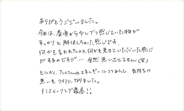 イシスヒーリングのご感想0017