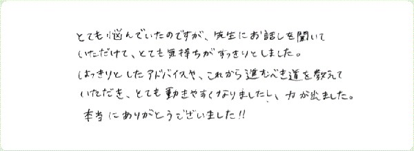 気学鑑定のご感想0013