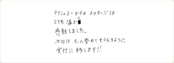 チャネカフェのご感想0006