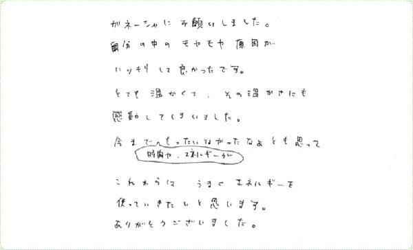 チャネカフェのご感想0008