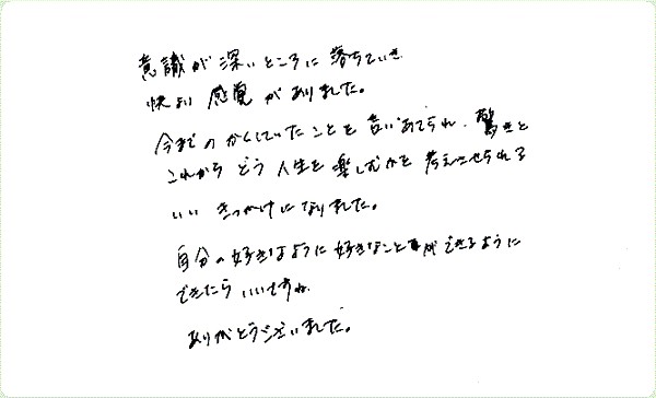 DNAアクティベーションのご感想0128