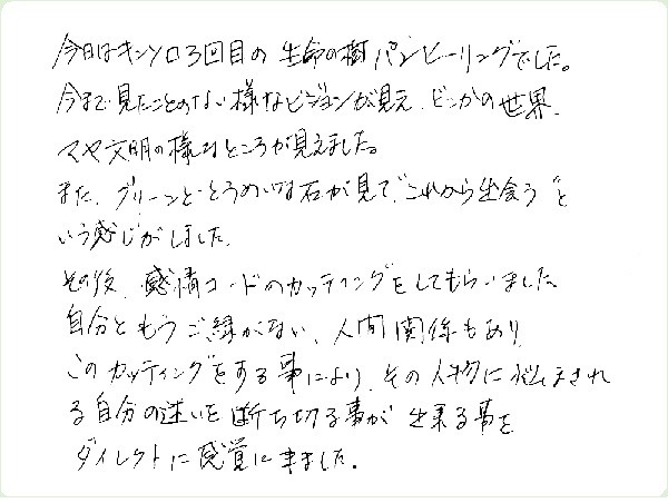 キンソロのご感想0186
