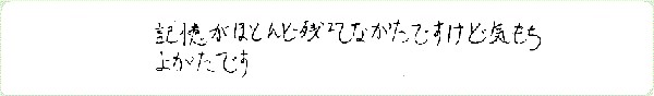 アストラル・トラベルのご感想0056