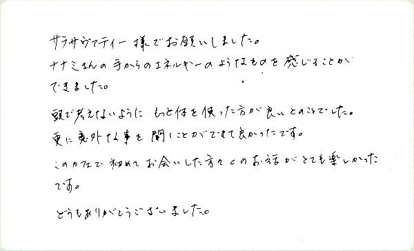 チャネカフェのご感想0014