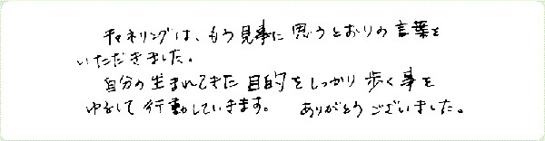 チャネリングのご感想0020