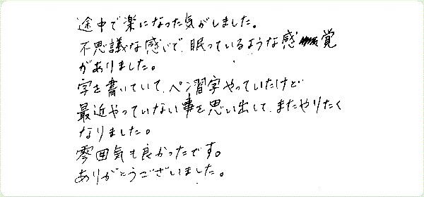 DNAアクティベーションのご感想0129