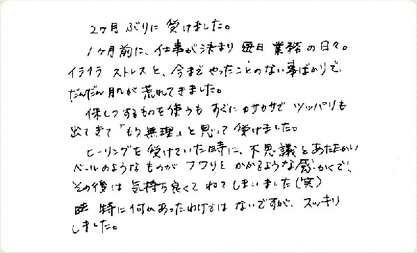 DNAアクティベーションのご感想0131
