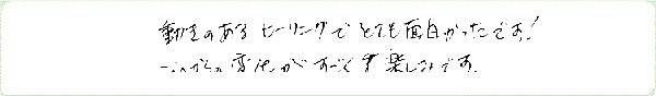 イシスヒーリングのご感想0018