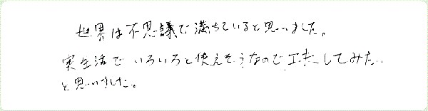 レイキ伝授のご感想0108