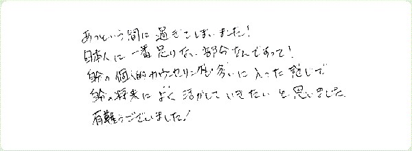 ロマンティック・リビングのご感想0041
