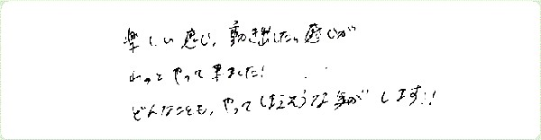 アデプトプログラムのご感想0103
